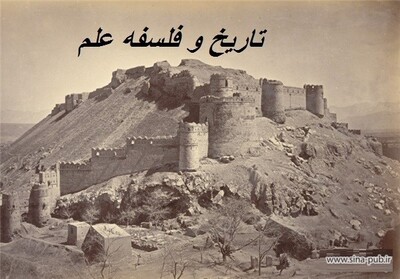 لیست مجلات و نشریات معتبر بین المللی ISI در حوزه تاریخ و فلسفه علم