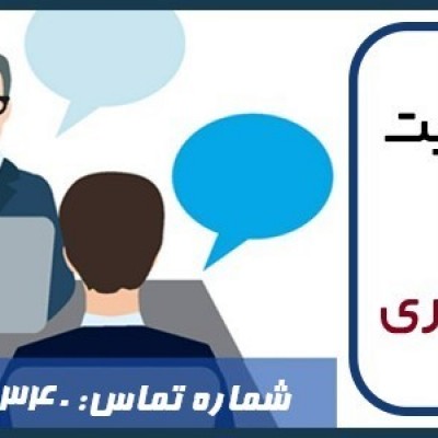 راه حل موفقیت در آزمون مصاحبه دکتری